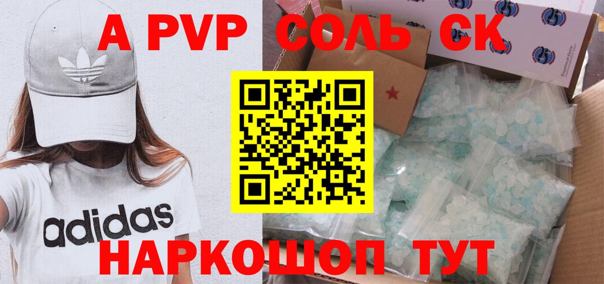 Alpha PVP СК Сарапул