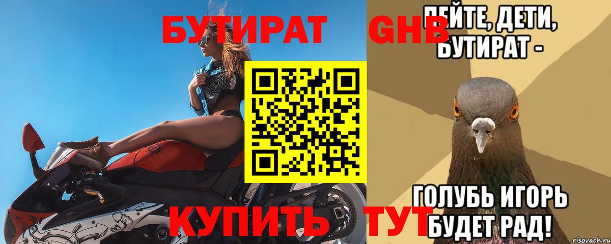 БУТИРАТ вода Сарапул