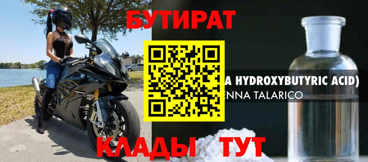 Сарапул  БУТИРАТ бутандиол  Вход с VPN 