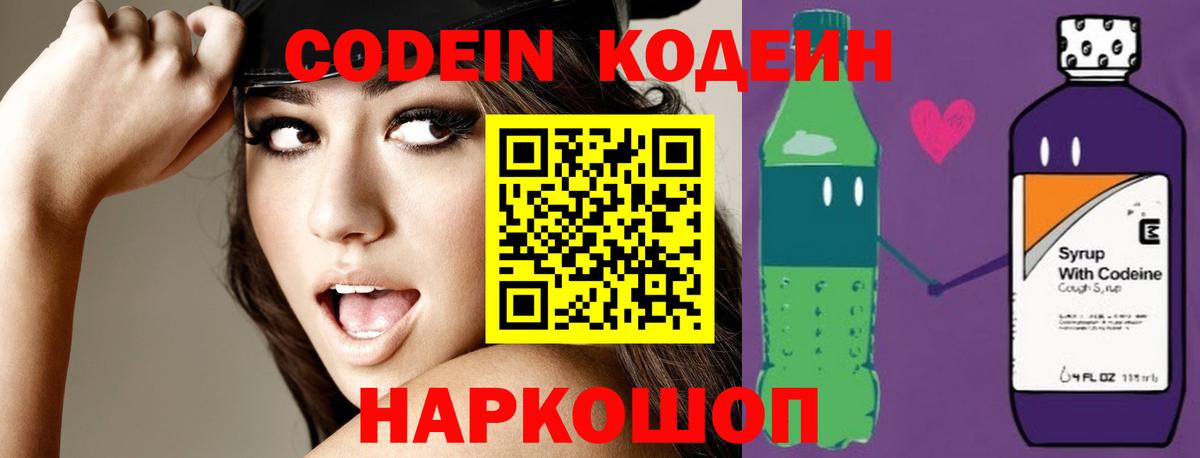 Codein Purple Drank  Вход с VPN  Codein Purple Drank  Сарапул 