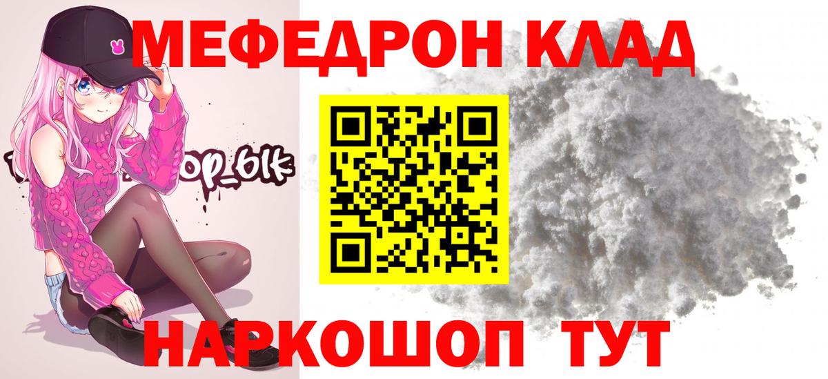 Меф мяу мяу мука Сарапул